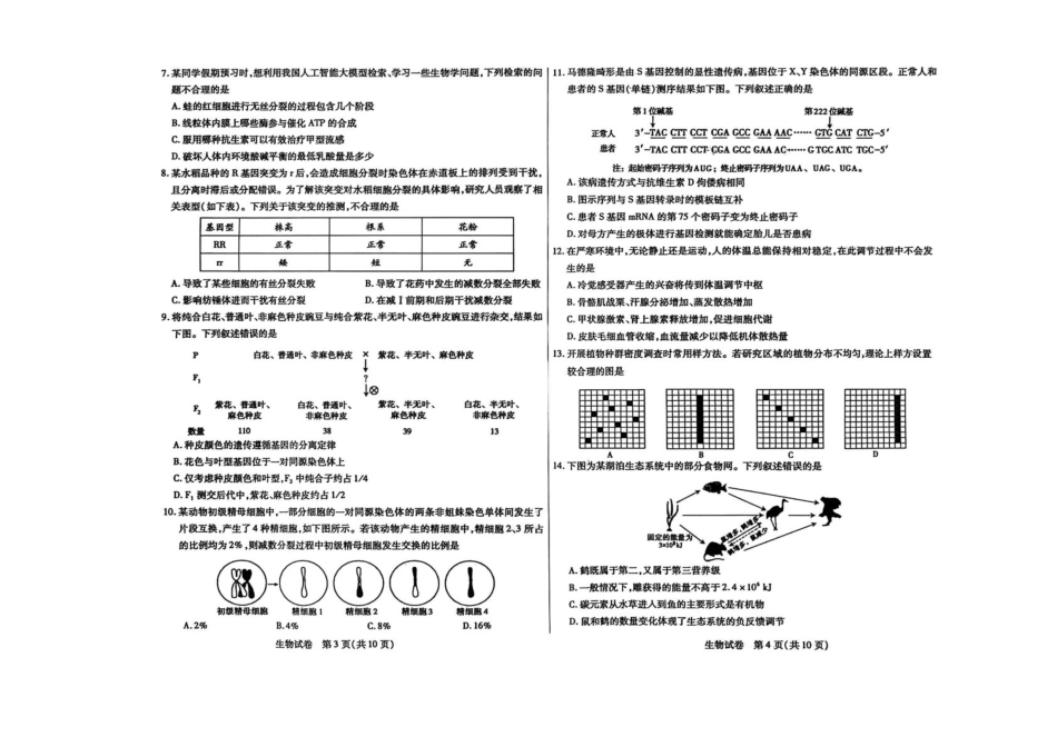 2025—2026学年度第一学期高三年级期中教学质量检测生物+答案.pdf_第2页