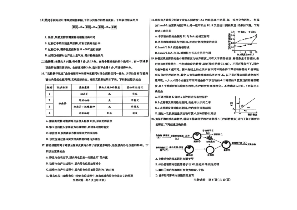 2025—2026学年度第一学期高三年级期中教学质量检测生物+答案.pdf_第3页