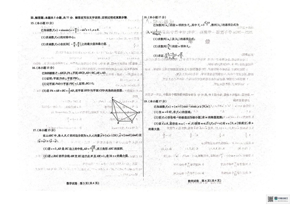 2025—2026学年度第一学期高三年级期中教学质量检测数学.pdf_第2页