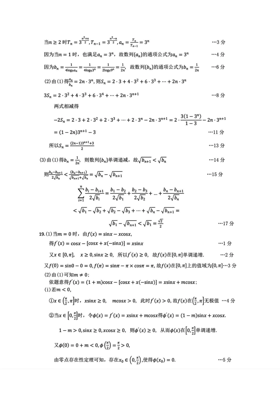 2025—2026学年度第一学期高三年级期中教学质量检测数学答案.pdf_第3页