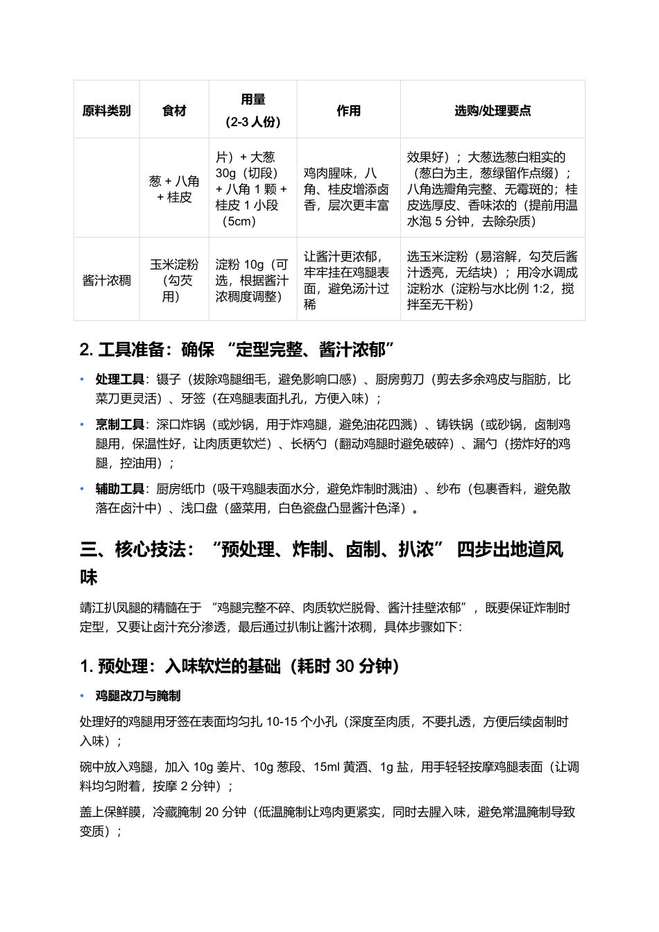 靖江扒凤腿：酱汁浓郁的软烂鲜香.docx_第2页