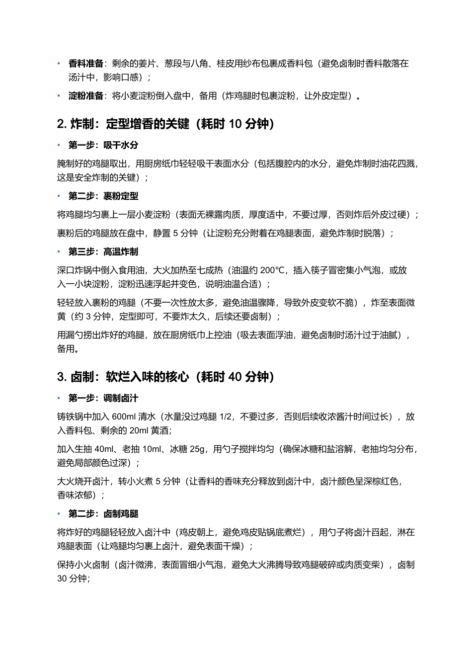 靖江扒凤腿：酱汁浓郁的软烂鲜香.docx_第3页