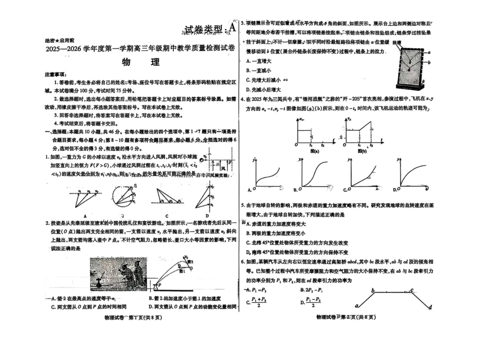 2025—2026学年度第一学期高三年级期中教学质量检测物理+答案.pdf_第1页