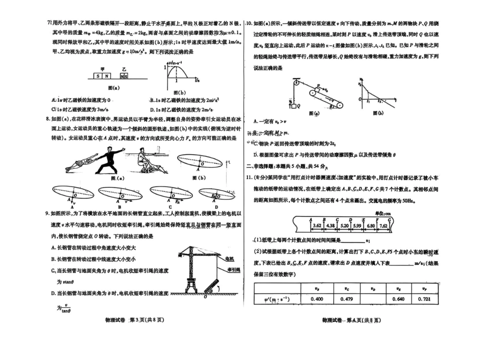 2025—2026学年度第一学期高三年级期中教学质量检测物理+答案.pdf_第2页