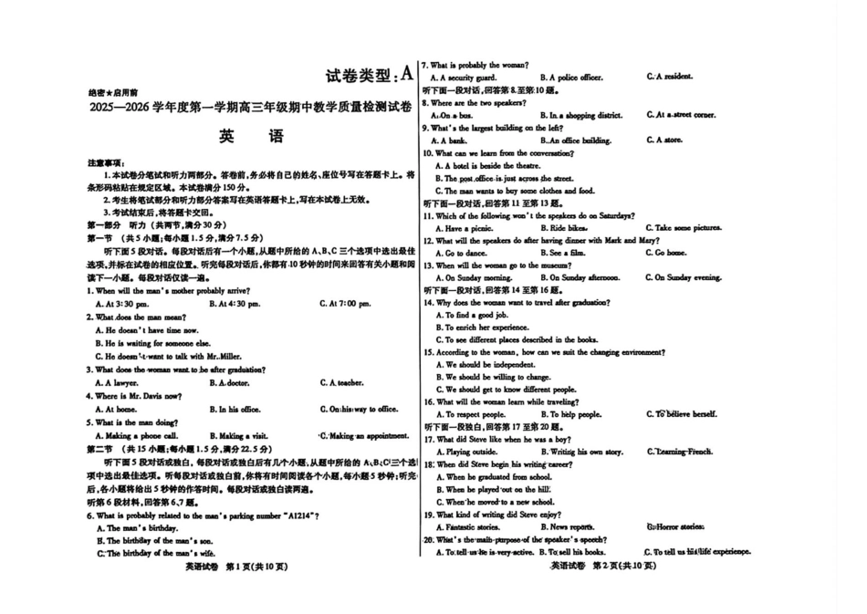2025—2026学年度第一学期高三年级期中教学质量检测英语.pdf_第1页