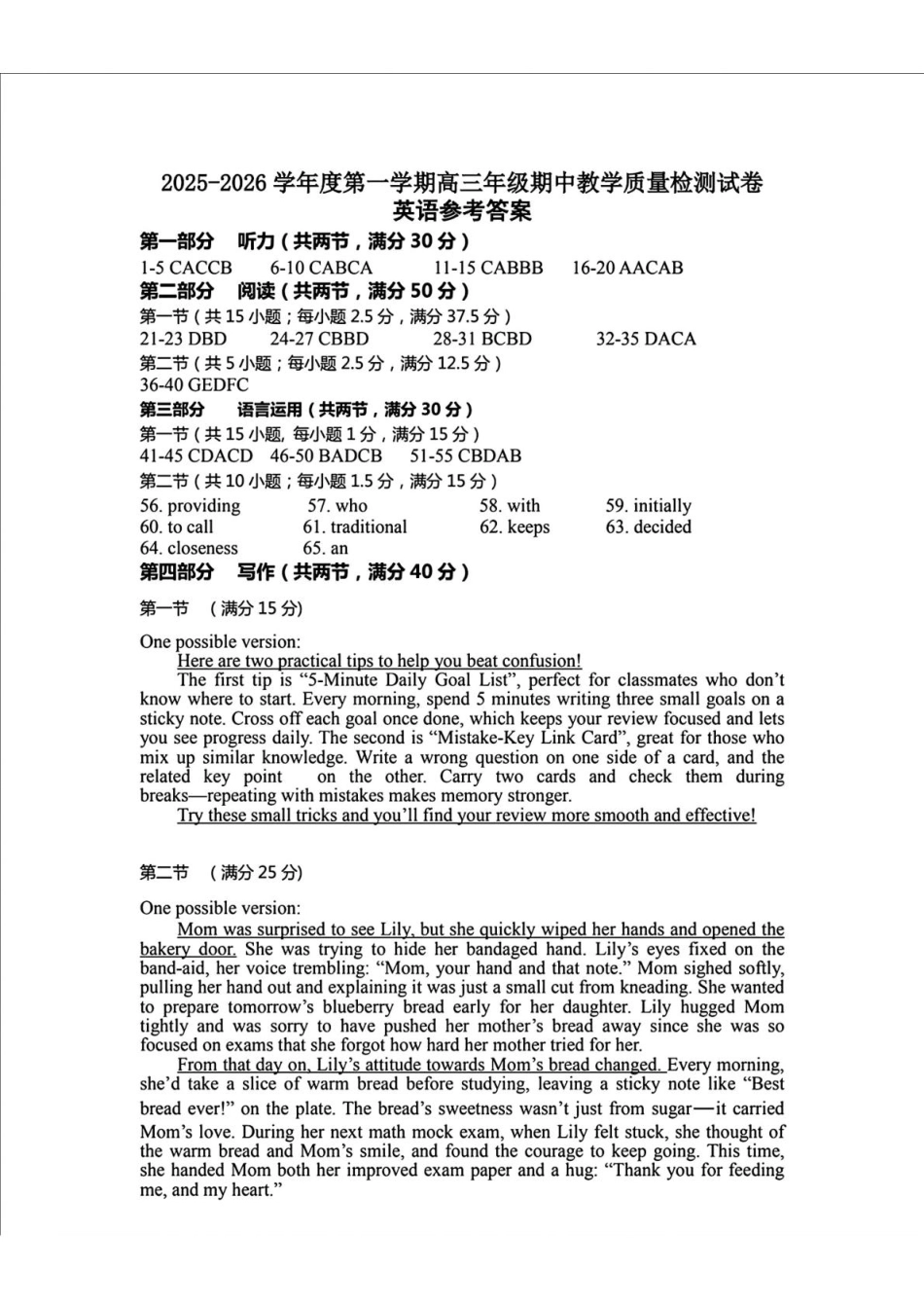 2025—2026学年度第一学期高三年级期中教学质量检测英语答案.pdf_第1页