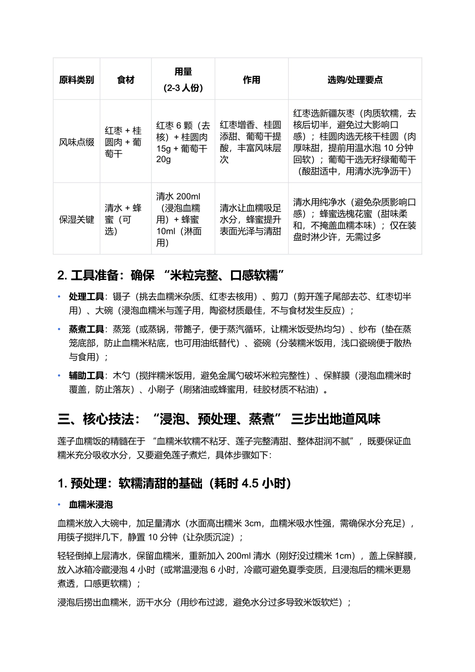 莲子血糯饭：软糯清甜的江南滋补甜品.docx_第2页