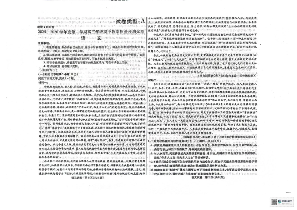 2025—2026学年度第一学期高三年级期中教学质量检测语文.pdf_第1页