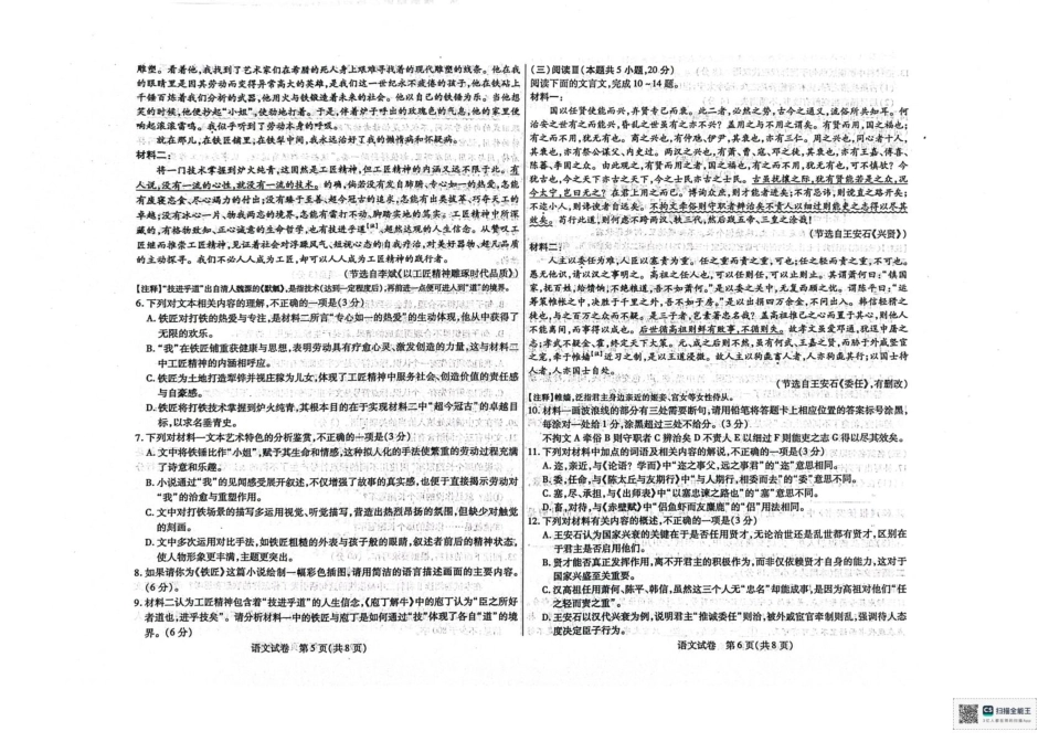 2025—2026学年度第一学期高三年级期中教学质量检测语文.pdf_第3页
