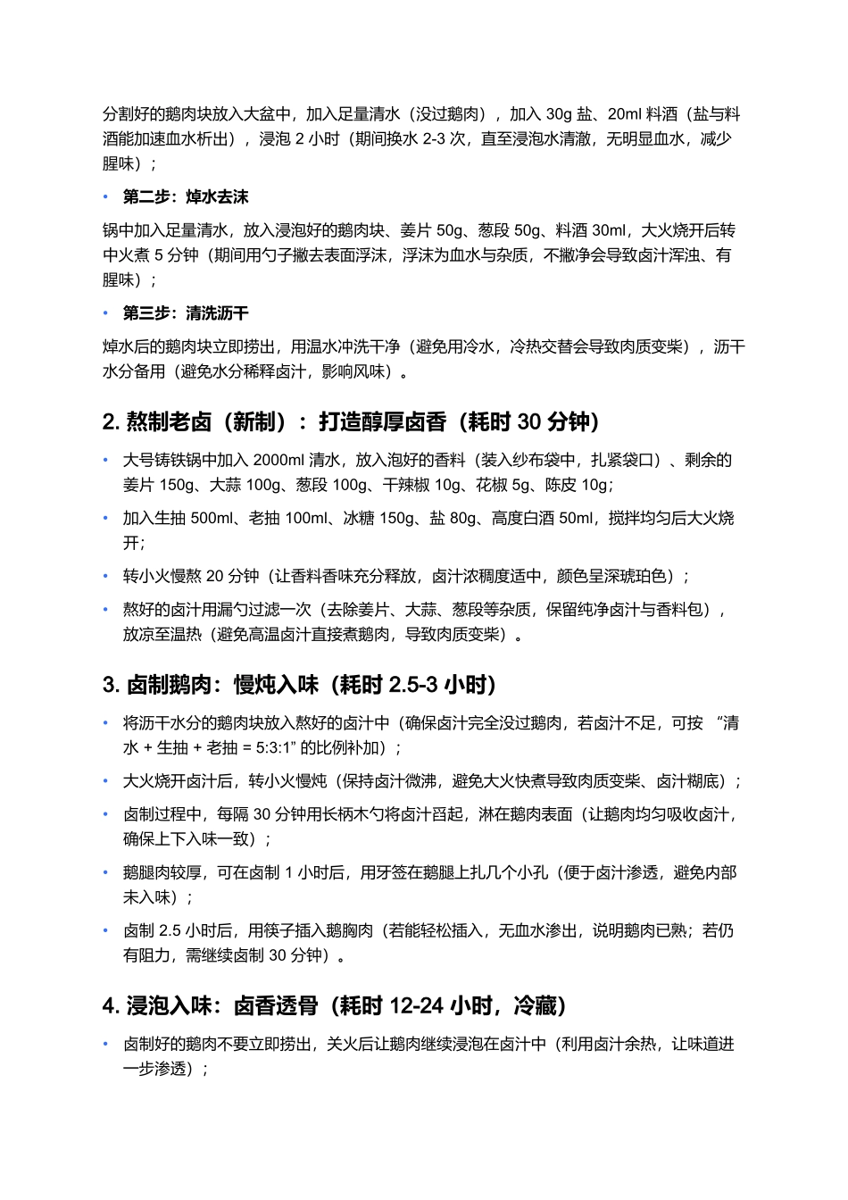 茅山老鹅：茅山脚下的卤味珍品.docx_第3页