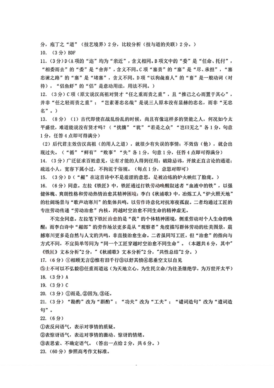 2025—2026学年度第一学期高三年级期中教学质量检测语文答案.pdf_第2页