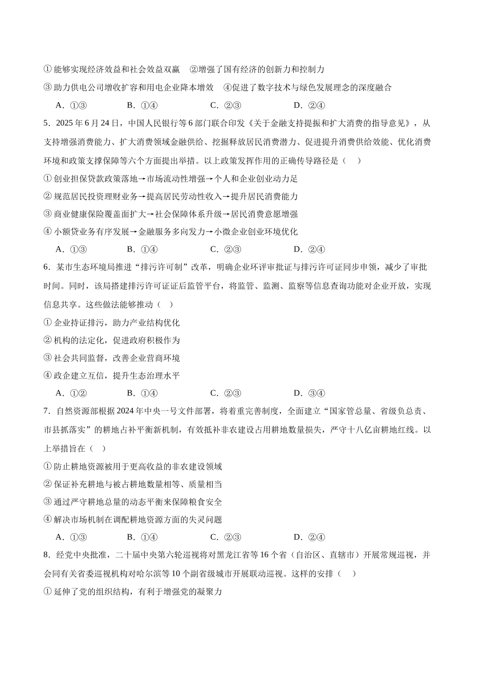 2025—2026学年度第一学期高三年级期中教学质量检测政治+答案.docx_第2页