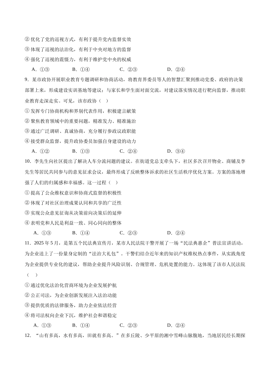 2025—2026学年度第一学期高三年级期中教学质量检测政治+答案.docx_第3页