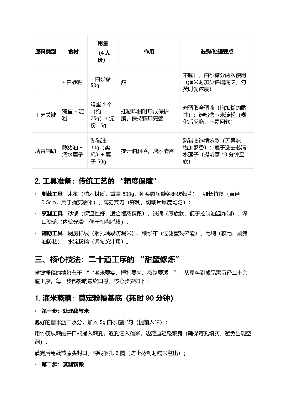 蜜饯捶藕：全藕宴中的御膳级甜蜜.docx_第2页