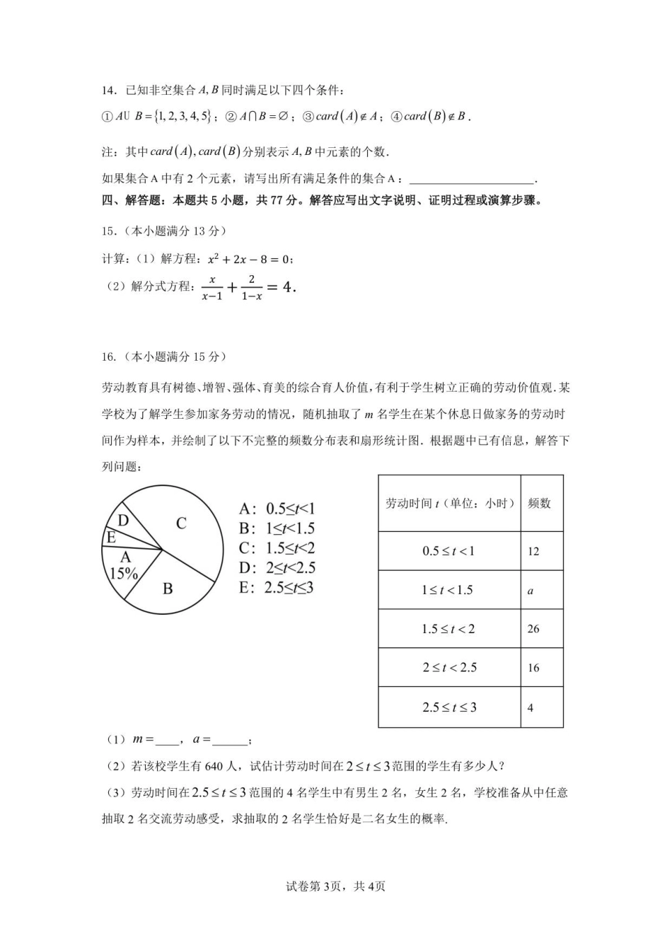 2025-2026学年度第一学期高一年级开学摸底考试数学试卷.pdf_第3页