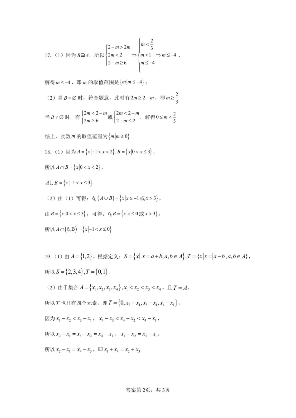 2025-2026学年度第一学期高一年级开学摸底考试数学试卷答案.pdf_第2页