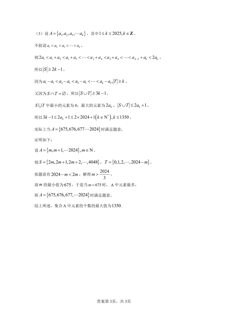 2025-2026学年度第一学期高一年级开学摸底考试数学试卷答案.pdf_第3页