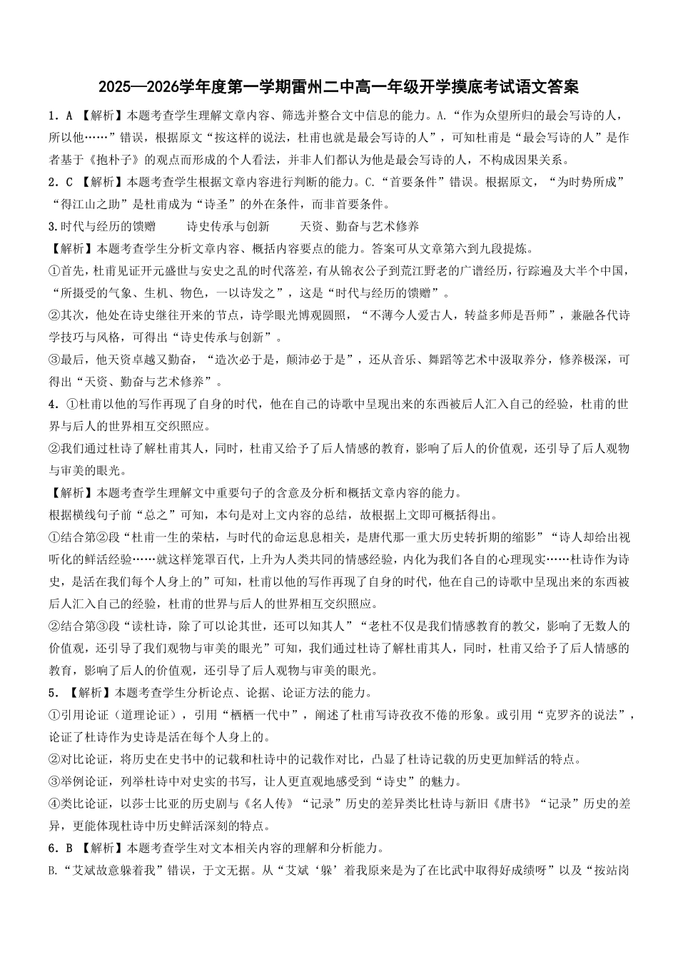2025—2026学年度第一学期雷州二中高一年级开学摸底考试语文答案.pdf_第1页