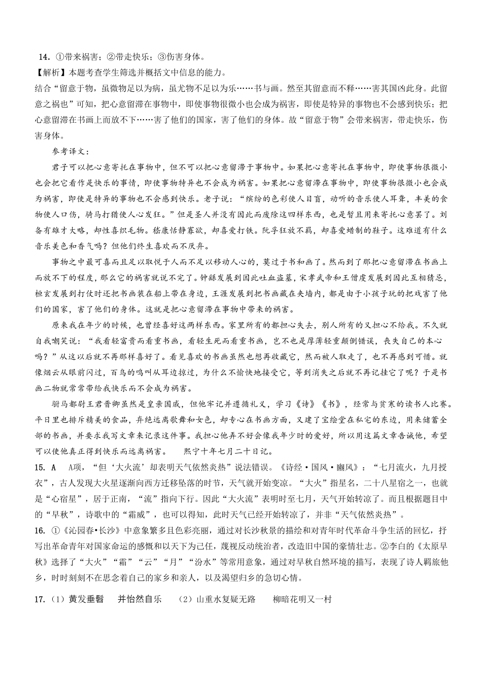 2025—2026学年度第一学期雷州二中高一年级开学摸底考试语文答案.pdf_第3页