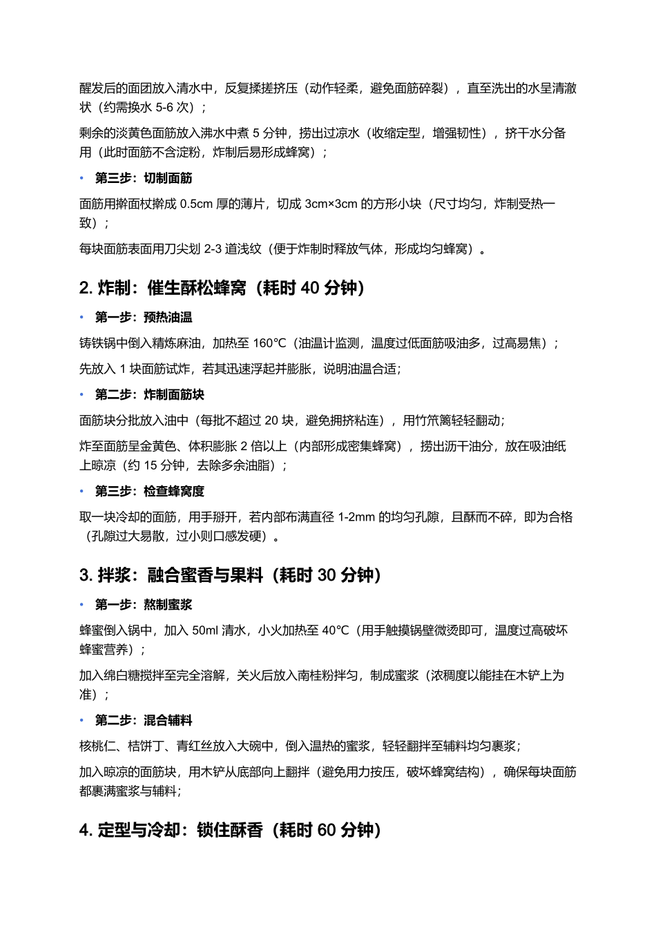 蜜制蜂糕：千年燕楼里的酥香传承.docx_第3页