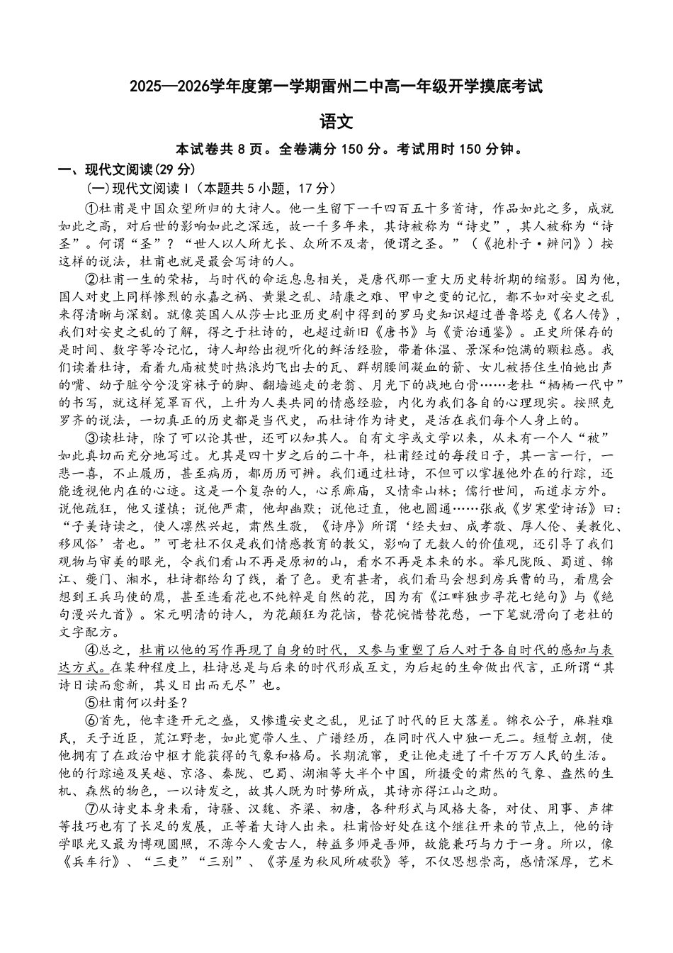 2025—2026学年度第一学期雷州二中高一年级开学摸底考试语文试卷.pdf_第1页