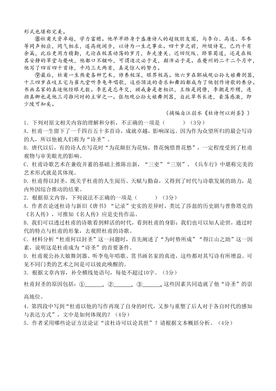 2025—2026学年度第一学期雷州二中高一年级开学摸底考试语文试卷.pdf_第2页