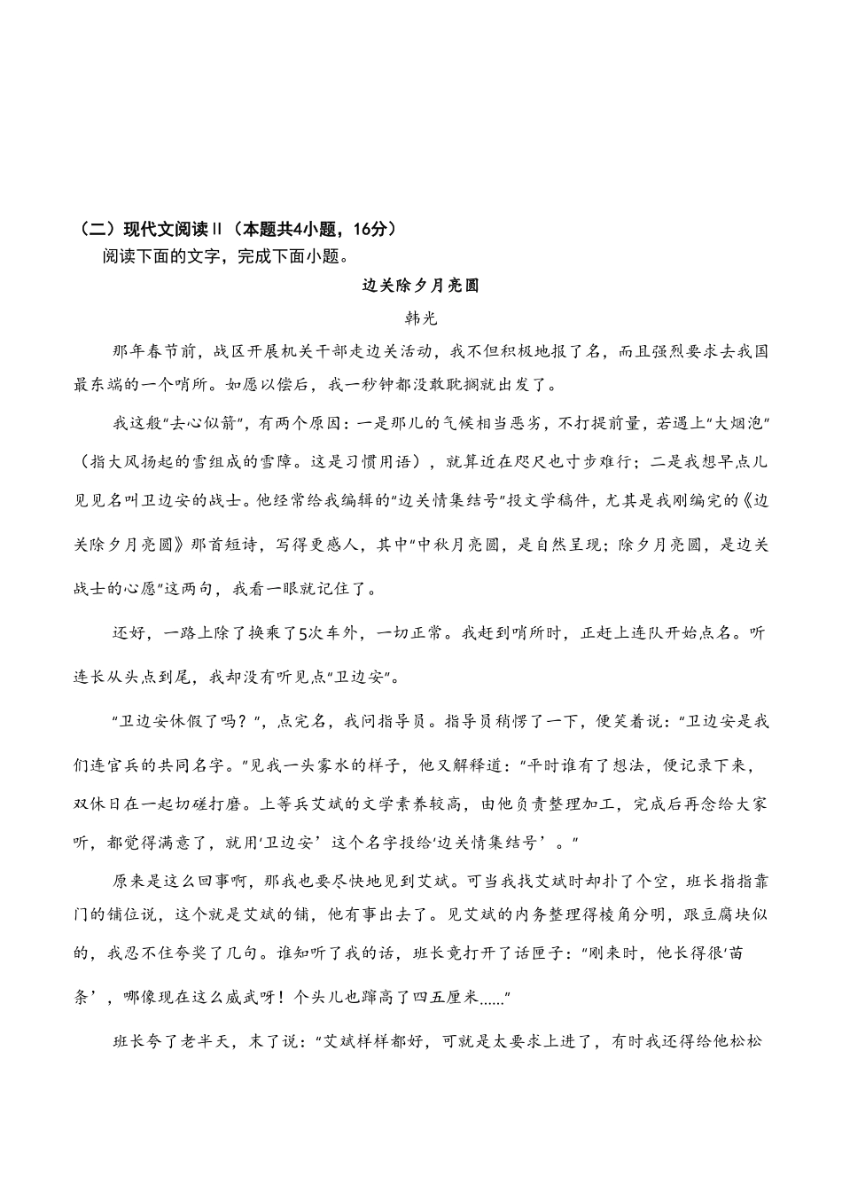 2025—2026学年度第一学期雷州二中高一年级开学摸底考试语文试卷.pdf_第3页