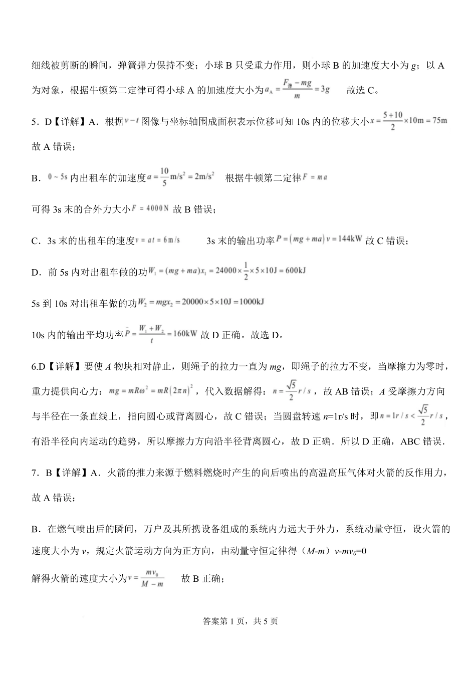 2025-2026学年度高二开学考物理卷参考答案.pdf_第2页
