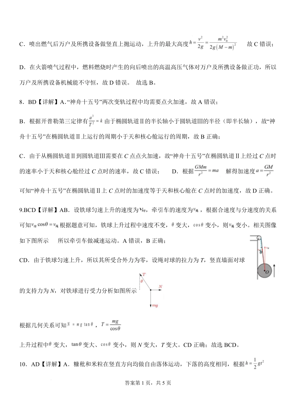 2025-2026学年度高二开学考物理卷参考答案.pdf_第3页