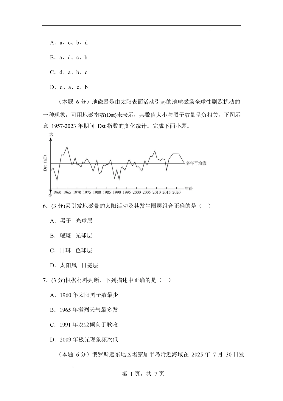 2025-2026学年度高中地理9月月考卷.docx_第3页