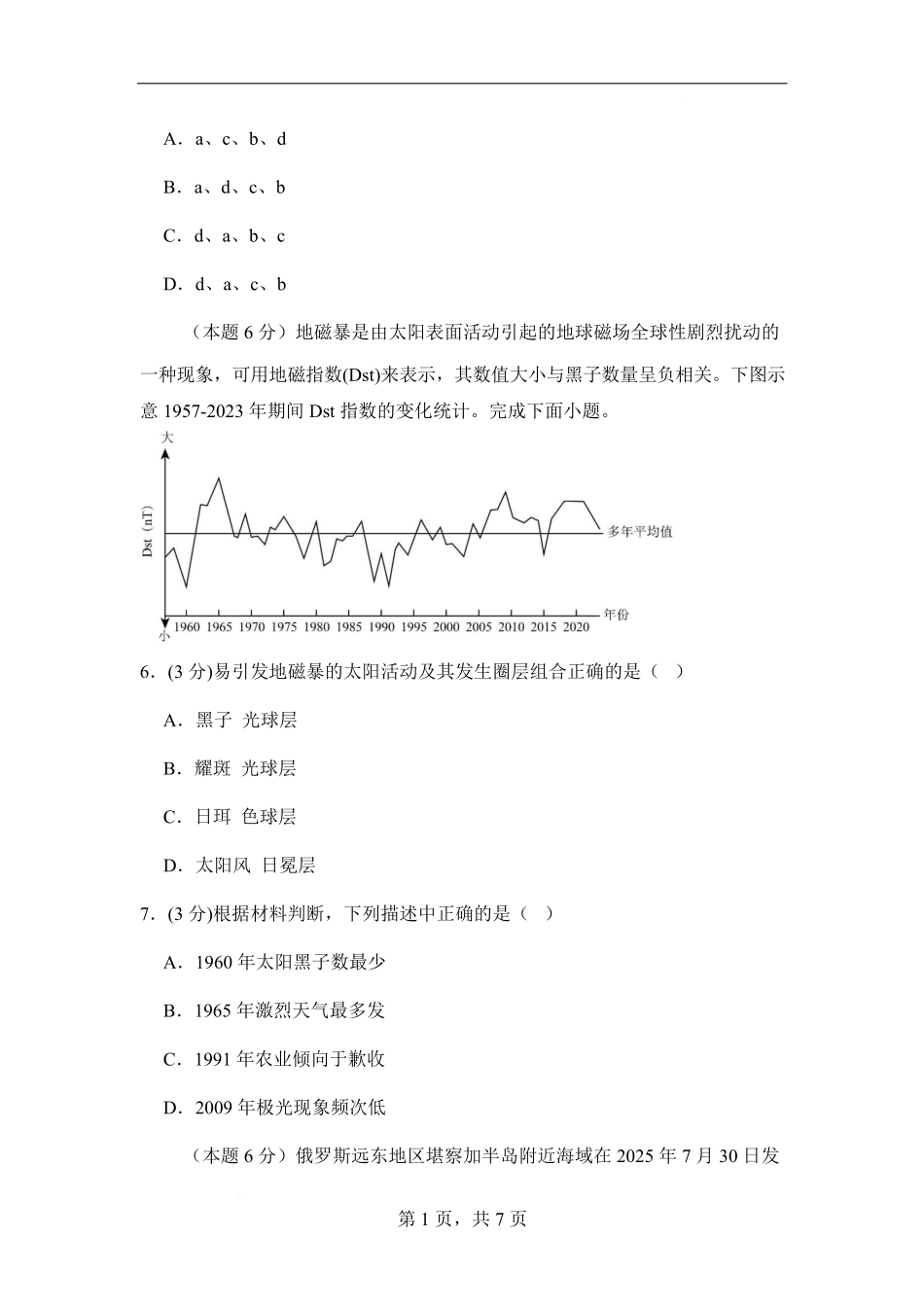 2025-2026学年度高中地理9月月考卷.pdf_第3页