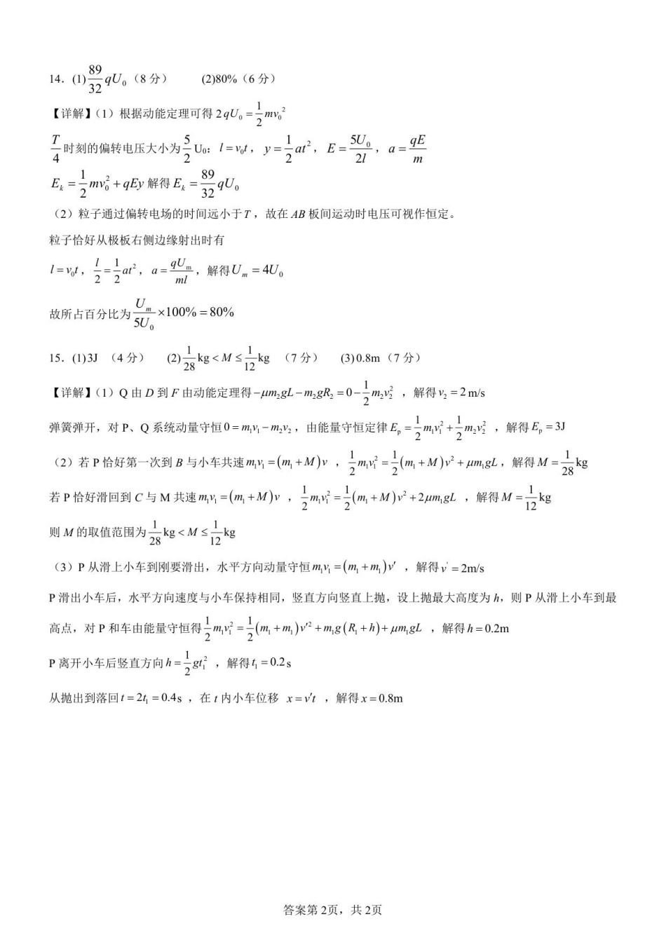 2025-2026学年度高中物理9月月考卷-答案.pdf_第2页