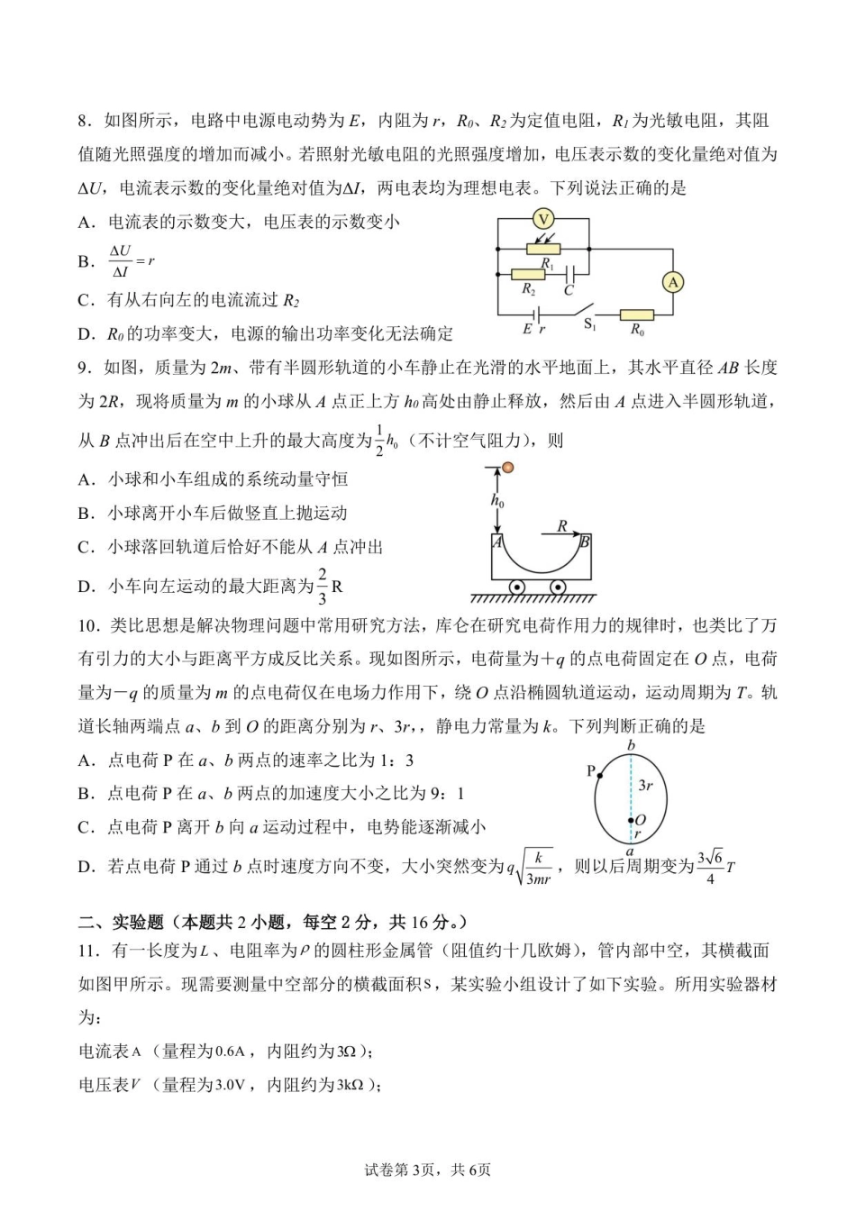 2025-2026学年度高中物理9月月考卷-物理试卷.pdf_第3页