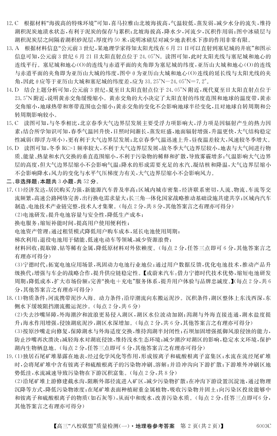 2025-2026学年度广东省高三八校联盟质量检测（一）8.5-6003C地理DA.pdf_第2页