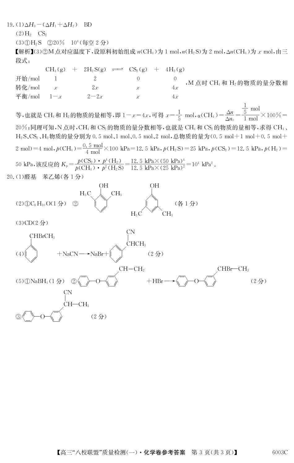 2025-2026学年度广东省高三八校联盟质量检测(一)8.5-6003C化学DA.pdf_第3页