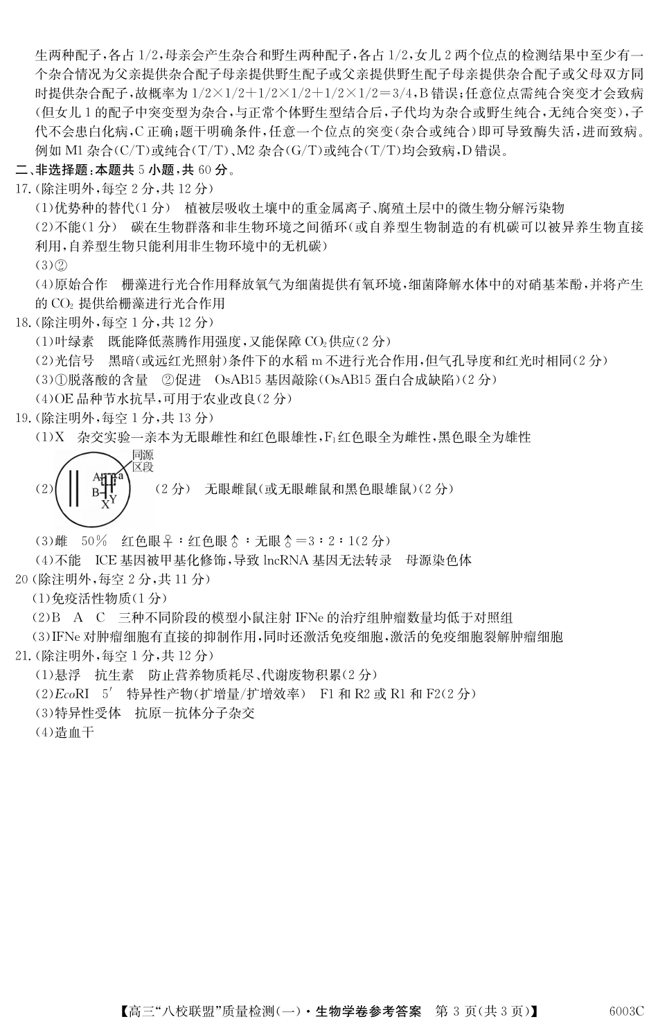 2025-2026学年度广东省高三八校联盟质量检测（一）8.5-6003C生物学DA.pdf_第3页
