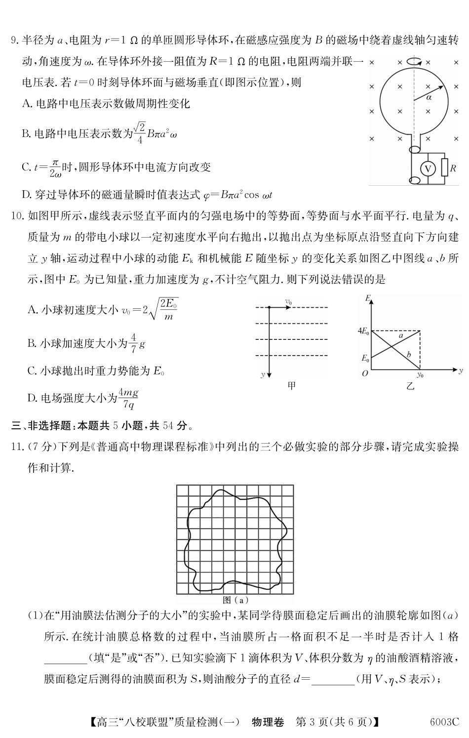 2025-2026学年度广东省高三八校联盟质量检测（一）8.5-6003C物理.pdf_第3页