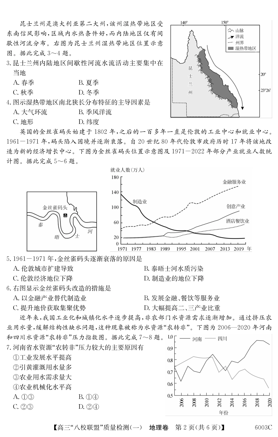 2025-2026学年度广东省高三八校联盟质量检测（一）8.5-地理6003C.pdf_第2页