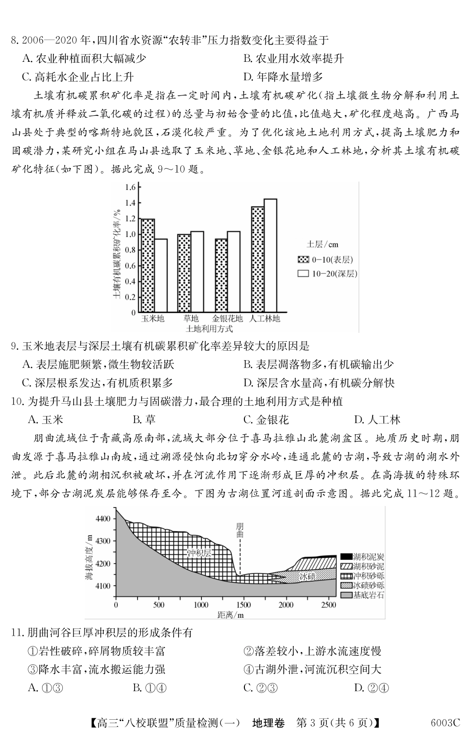 2025-2026学年度广东省高三八校联盟质量检测（一）8.5-地理6003C.pdf_第3页