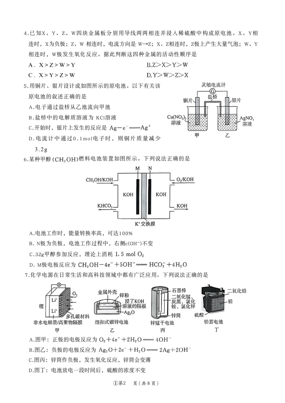 2025—2026学年度河南省南阳市高二9月联考化学.pdf_第2页