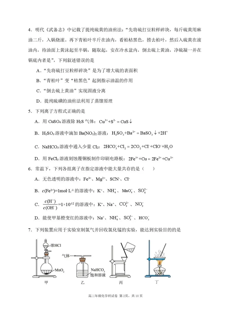 2025-2026学年度上学期高中学段高三联合考试化学.pdf_第2页