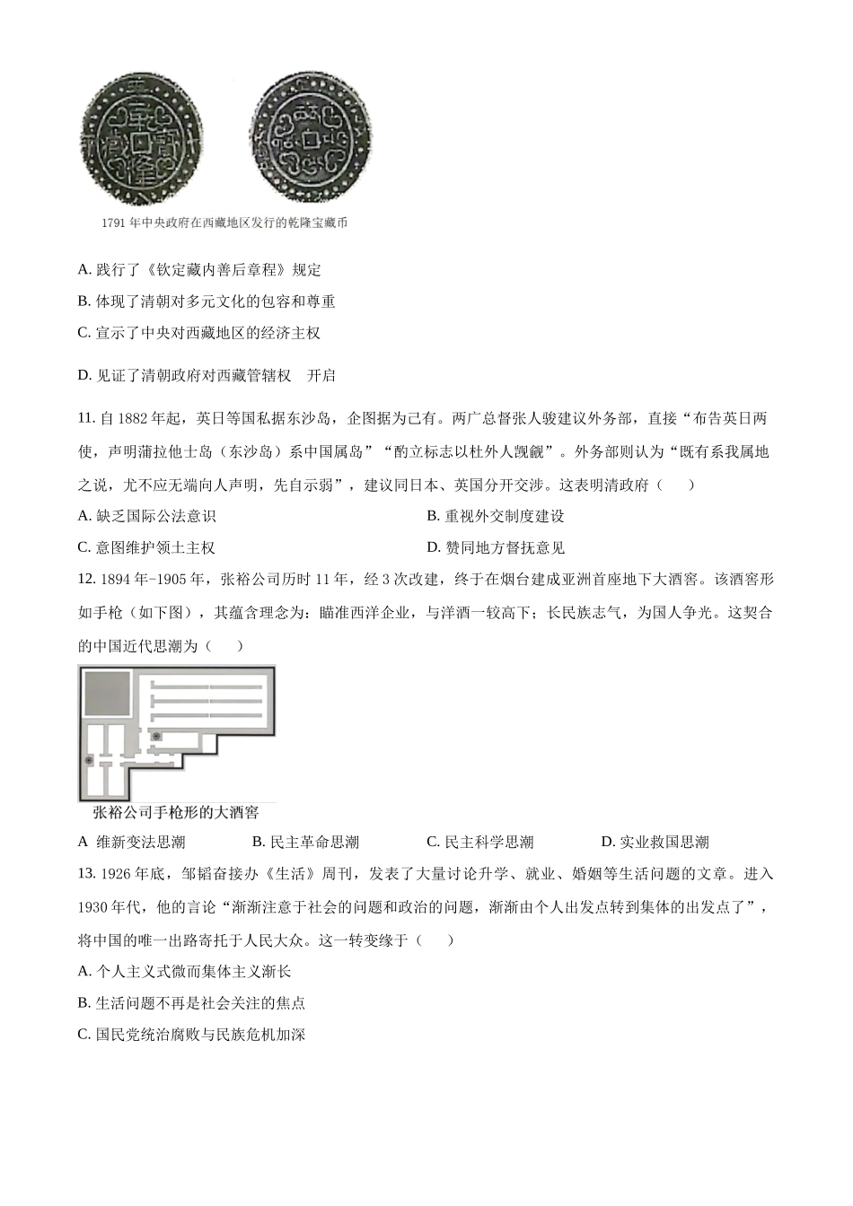 2025-2026学年度上学期高中学段高三联合考试历史.docx_第3页