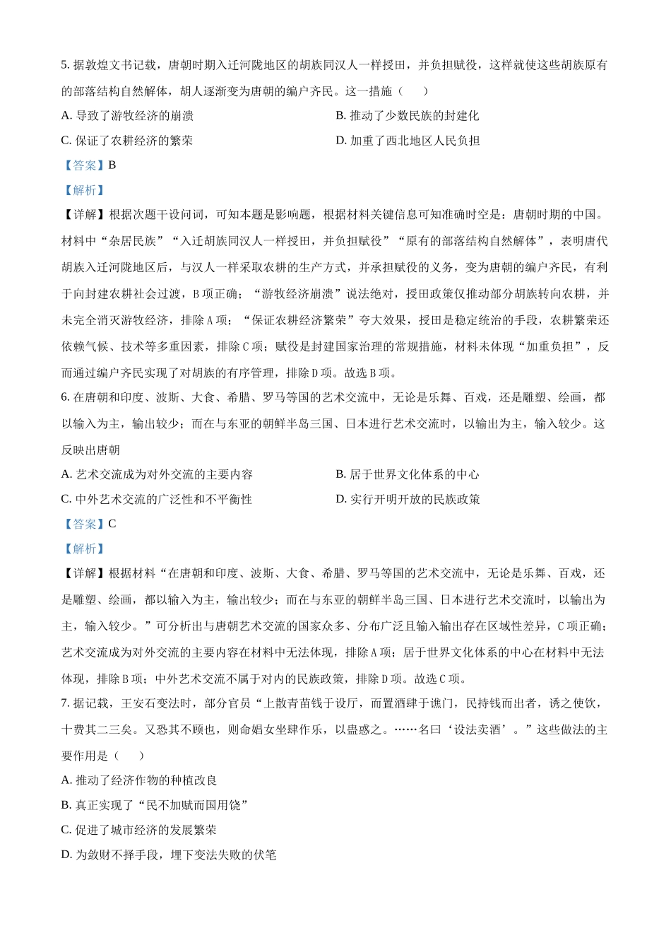 2025-2026学年度上学期高中学段高三联合考试历史答案.docx_第3页