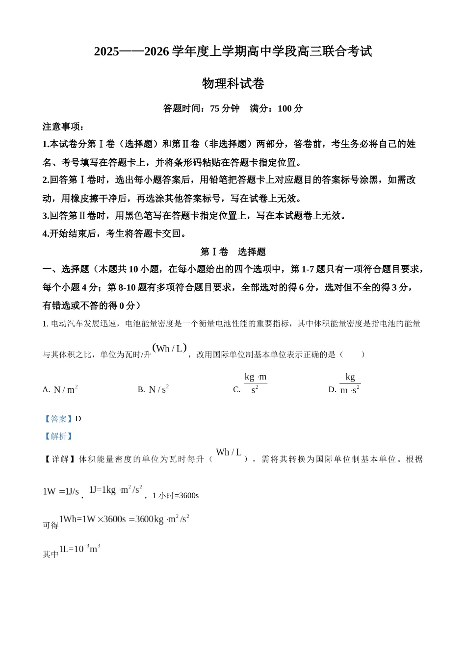 2025-2026学年度上学期高中学段高三联合考试物理答案.docx_第1页