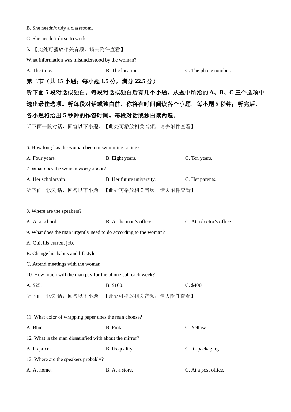 2025-2026学年度上学期高中学段高三联合考试英语.docx_第2页