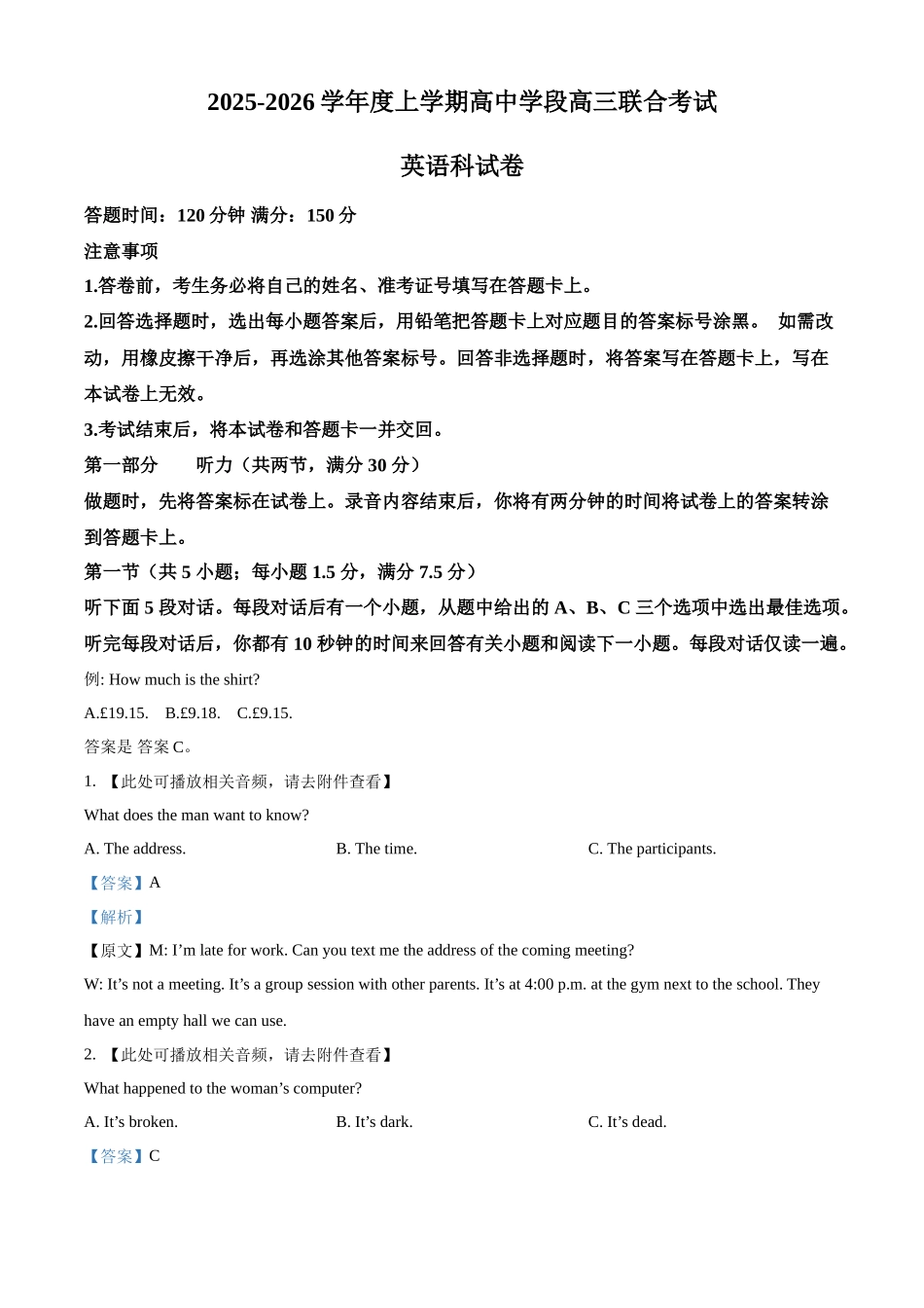 2025-2026学年度上学期高中学段高三联合考试英语答案.docx_第1页