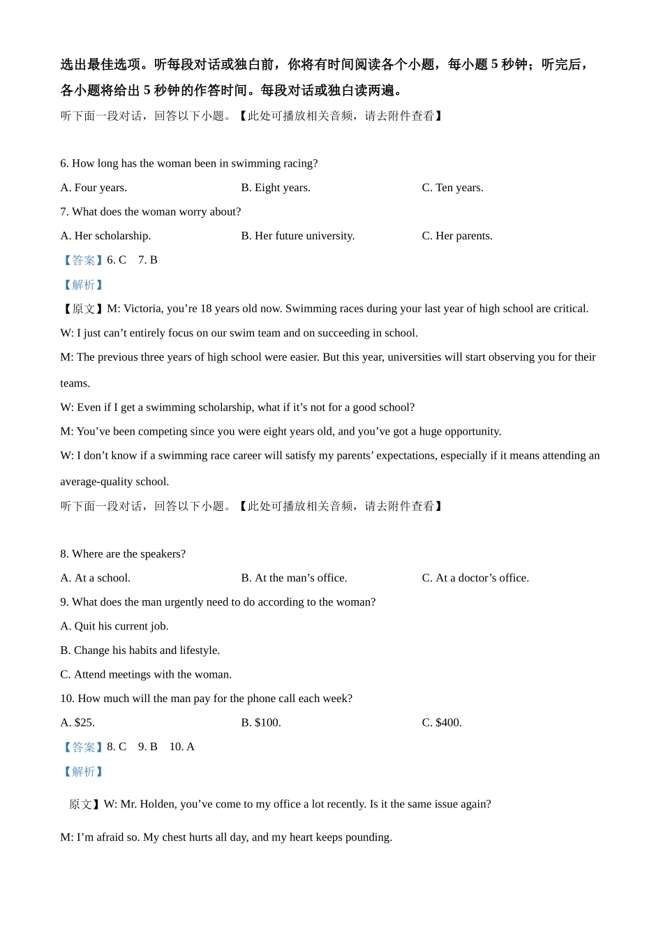 2025-2026学年度上学期高中学段高三联合考试英语答案.docx_第3页