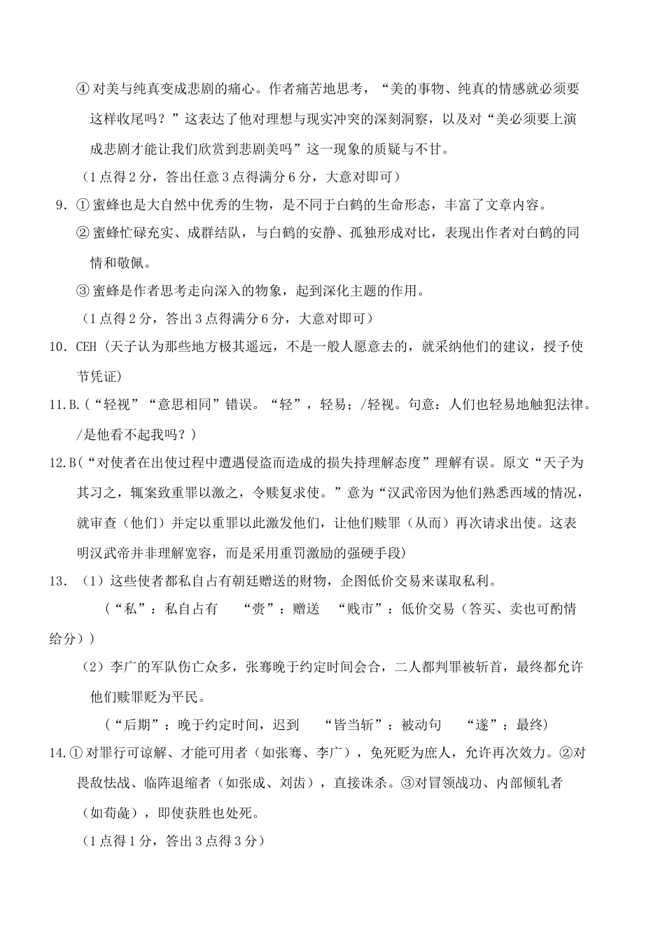 2025-2026学年度上学期高中学段高三联合考试语文答案.docx_第3页