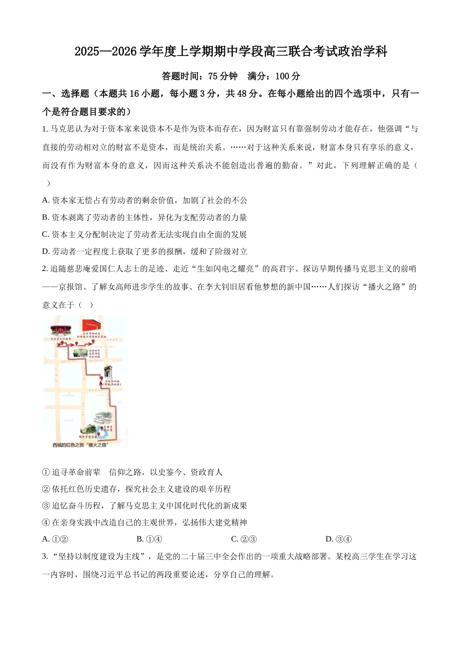 2025-2026学年度上学期高中学段高三联合考试政治.docx_第1页