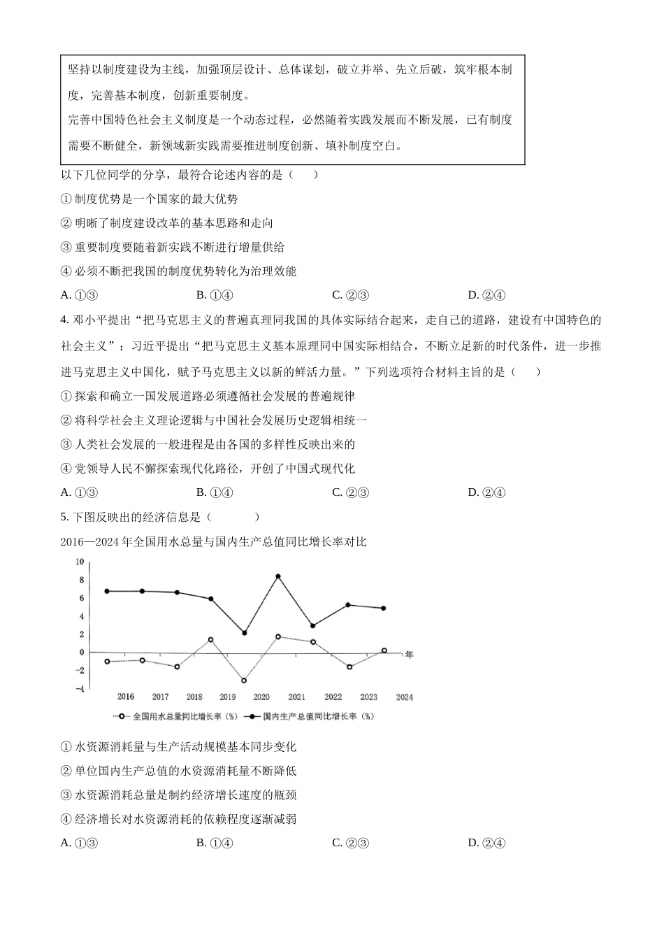 2025-2026学年度上学期高中学段高三联合考试政治.docx_第2页